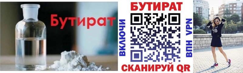 БУТИРАТ 99%  Владимир 