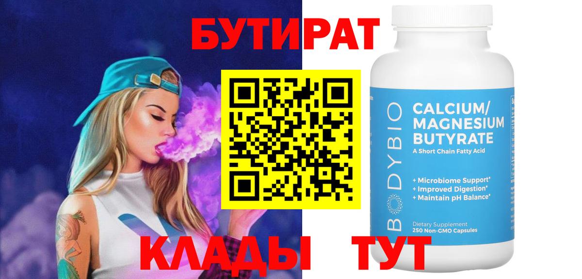 Владимир  Бутират 1.4BDO  Вход с VPN 