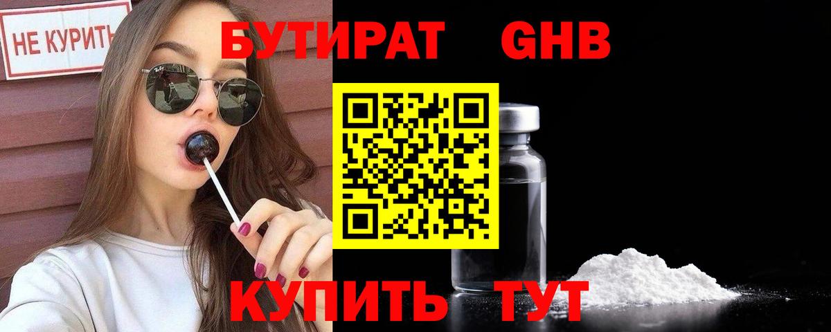 Бутират BDO Владимир