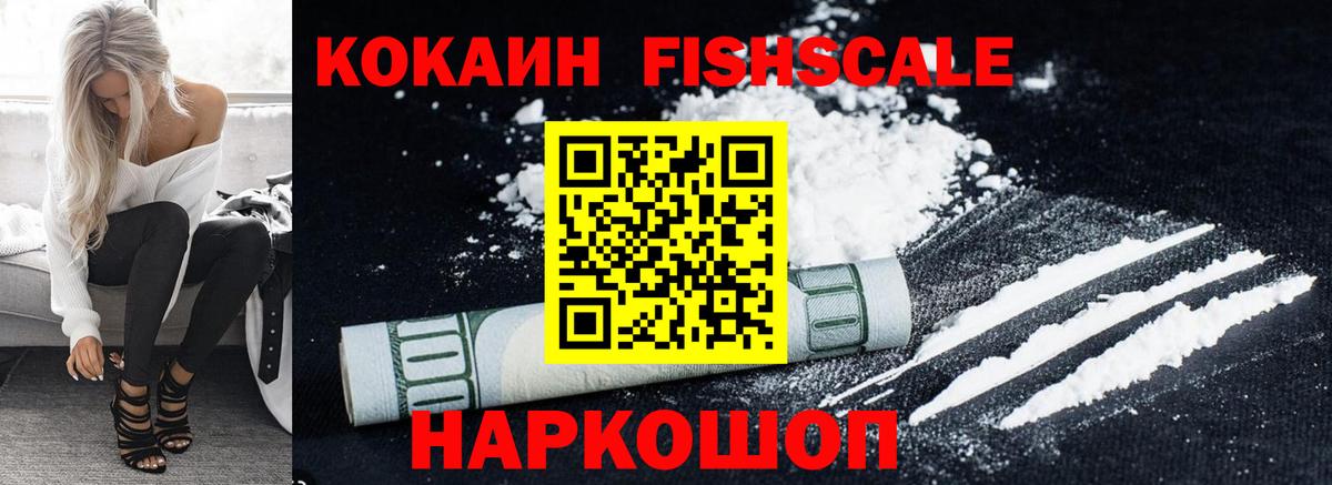 COCAIN FishScale  Вход с VPN  COCAIN 99%  Владимир 