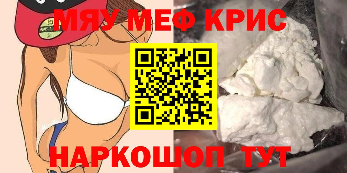 Мефедрон кристаллы Владимир