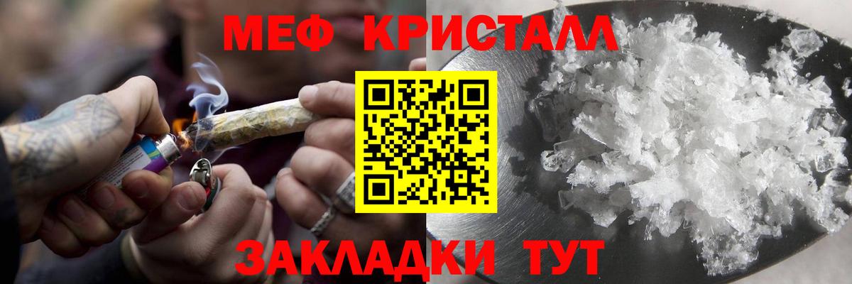 МЕФ кристаллы  Владимир 